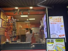 -张果佬年糕卷(科巷店)