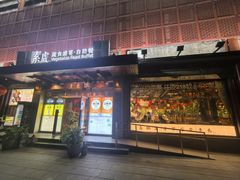 -素虎料理(前门店)