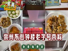 -东街钟楼肉粽(总店)