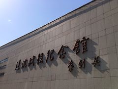 -辽沈战役纪念馆