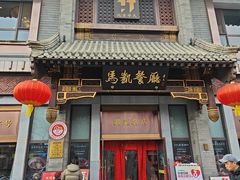 -马凯餐厅(地安门店)