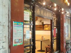 门面-伍湛记 · 广州老字号(龙津中路店)