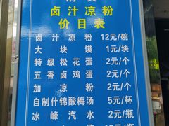 -清真·宏顺祥卤汁凉粉(大皮院店)