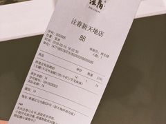 账单-注春·荞麦奶茶(新天地旗舰店)