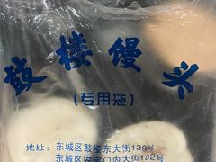 -天泽祥·鼓楼馒头(鼓楼店)