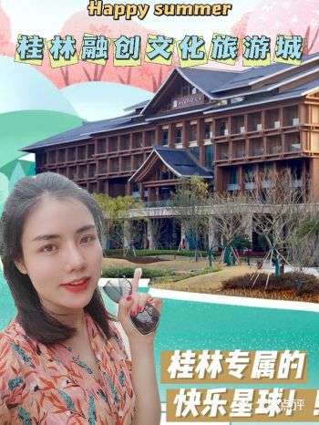 6月26日，桂林融创国际度假城盛大开幕！