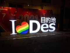 -北京目的地酒吧