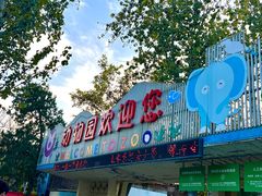 -保定市动物园