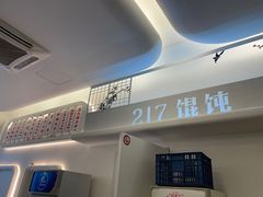 -217笋干馄饨