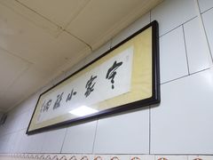 -定家小酥肉·清真(回民街店)
