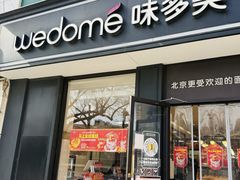 -味多美蛋糕(中关村店)