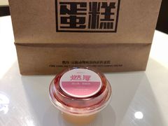 草莓布丁-燃厚蛋糕(卓展中信城店)