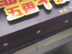 -细妹五香牛杂(步行街店)