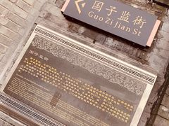 -北京国子监胡同