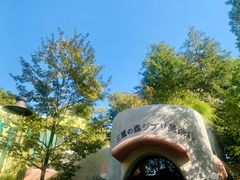 -三鹰之森吉卜力美术馆