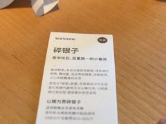 -tea'stone (万象天地店)