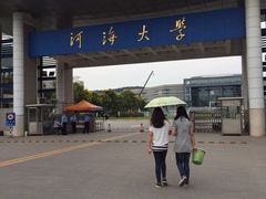 河海大学(江宁校区)-河海大学(江宁校区)