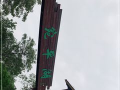 -绿堤公园