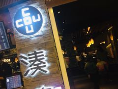 门面-湊湊火锅·茶憩(杭州湖滨银泰in77店)