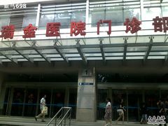 -上海交通大学医学院附属瑞金医院(总院)