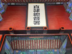 -保定直隶总督署博物馆