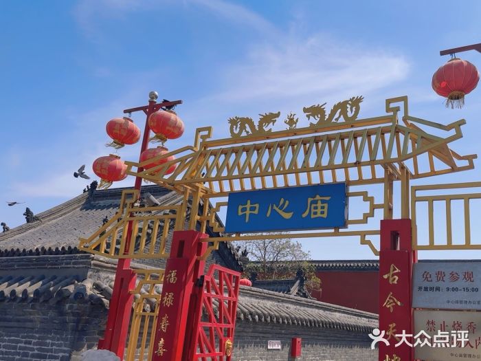 中心庙图片