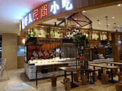 门面-好人民间小吃·番茄鱼酸菜鱼(木渎悠方店)
