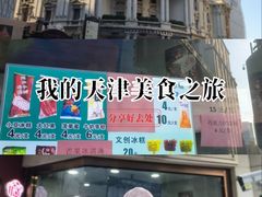 -康乐(滨江道店)