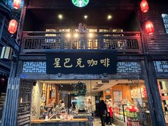 -星巴克(福州三坊七巷店)