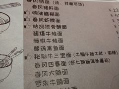 菜单-十面春风·江南面馆(崇宁路店)