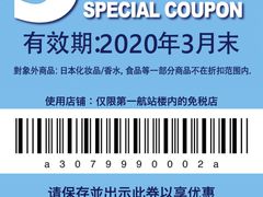 -关西国际机场直营免税店