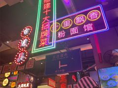 -王庄阿咪海鲜大排档(象园店)