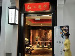 -馋遇江南·精致湖景雅宴(东方之门店)