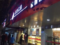 -苹果花园(襄阳南路店)