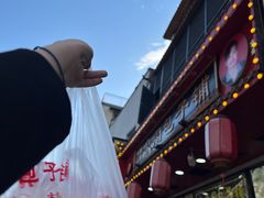 -清泉阁包子铺(中山路店)