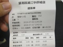 账单-望湘园·洞庭渔宴(浦江欢乐颂店)
