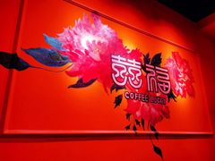 -囍福咖啡(这有山店)