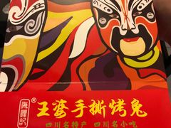 -海煌记王婆手撕烤兔(建设巷店)