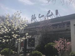 -孔乙己(后海店)