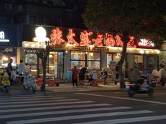 -张太婆老妈蹄花川菜馆·中华餐饮老字号(望平街店)
