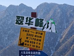 -秦岭终南山世界地质公园翠华山景区