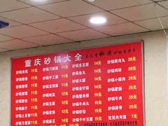 -巧酱府重庆砂锅大全