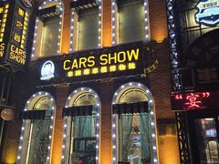 -车之谷·汽车文化主题餐厅(汽开店)