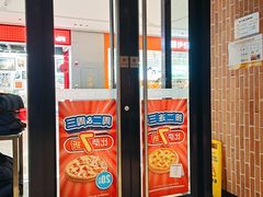 -达美乐比萨(栖霞大道店)