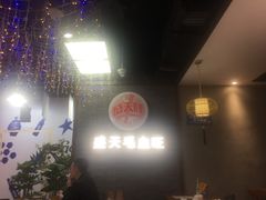 -盛天毛血旺非遗美食(观音桥店)