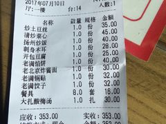 账单-馅老满·生春阁(慕田峪店)