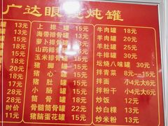 -广达眼镜炖罐(广达店)