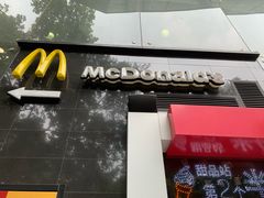 门面-麦当劳(西安友谊西路店)