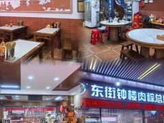 -东街钟楼肉粽(总店)