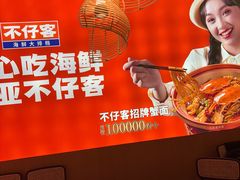 -不仔客海鲜·烧烤·270度海景餐厅(大东海店)